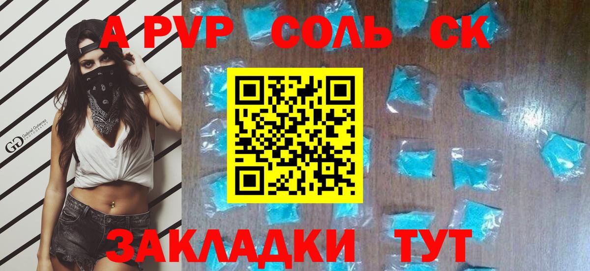 A-PVP VHQ Хасавюрт
