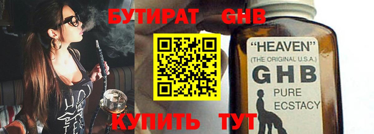 БУТИРАТ BDO 33%  Вход с VPN  Бутират  Хасавюрт 