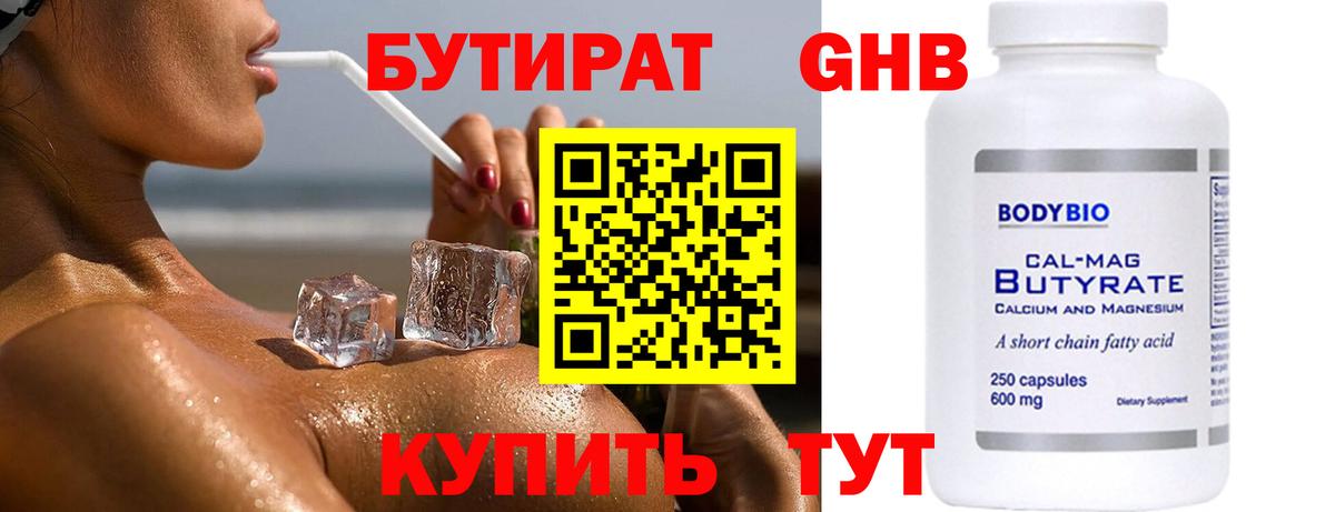 БУТИРАТ BDO 33% Хасавюрт
