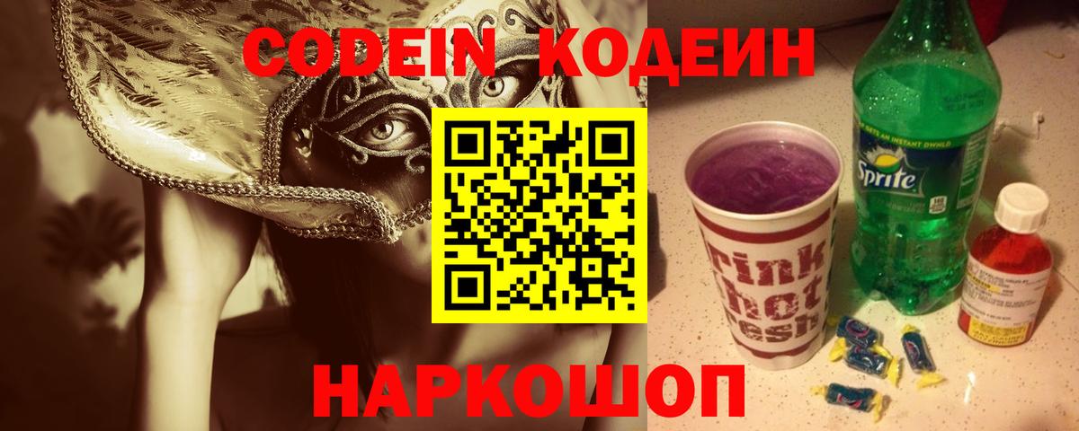Кодеин напиток Lean (лин) Хасавюрт