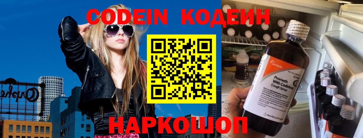 Хасавюрт  Кодеиновый сироп Lean Purple Drank  Вход с VPN 