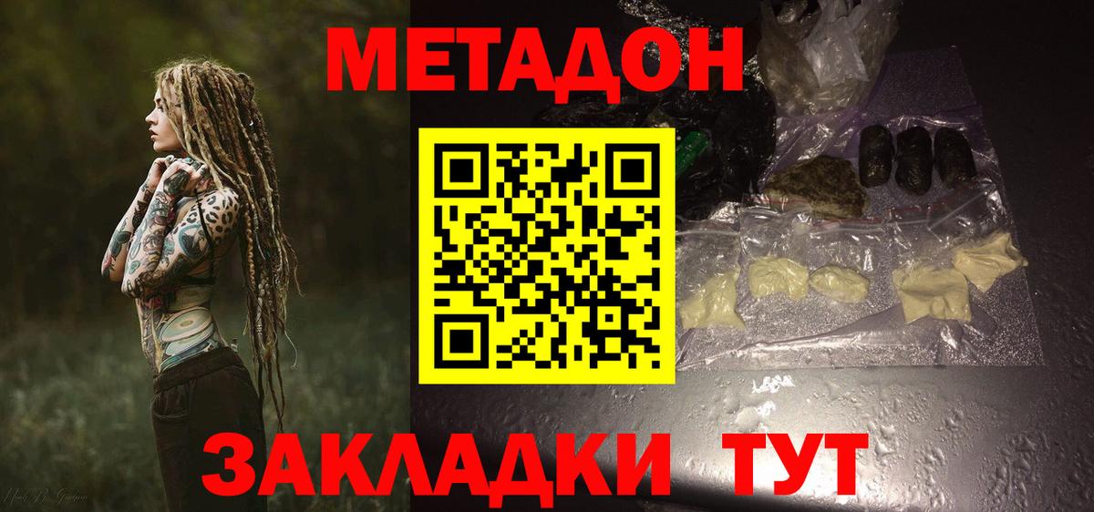 Хасавюрт  Метадон мёд  МЕТАДОН кристалл  Вход с VPN 